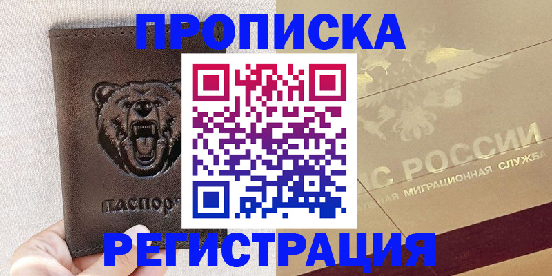 прописка ребенка в Котельниче
