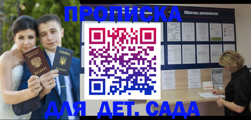 купить прописку в Котельниче