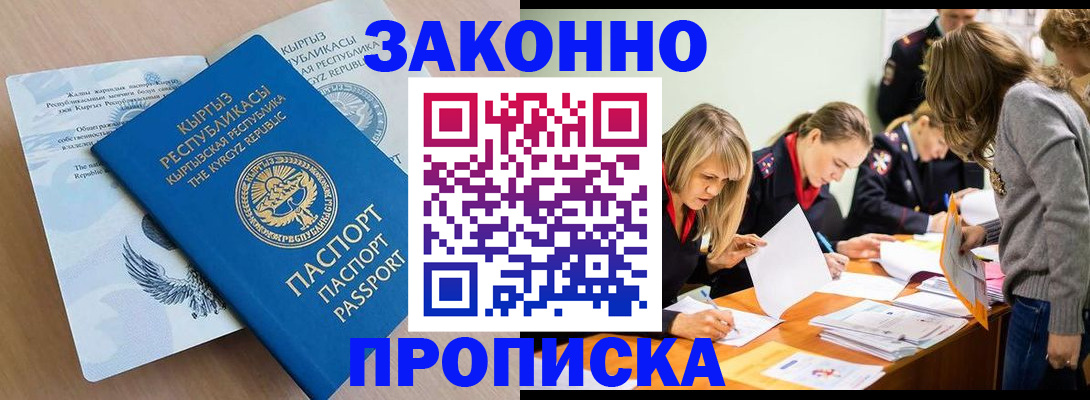 прописка гарантия в Котельниче